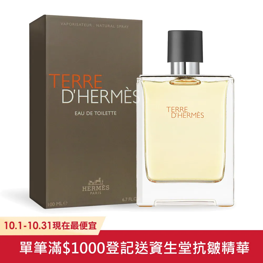 【Hermes 愛馬仕】大地淡香水100ml X 2入組 歷史價格詳細信息