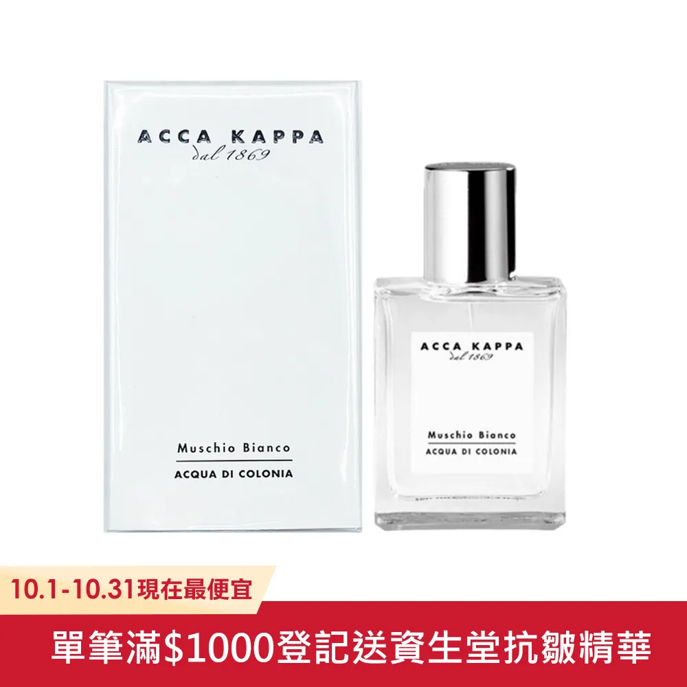 Acca Kappa 白麝香古龍水30ml 歷史價格詳細信息