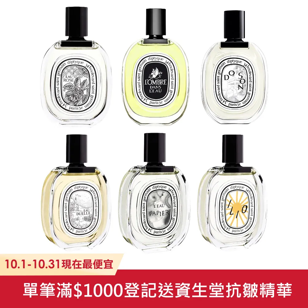 【Diptyque】淡香水 100ml 多款任選 歷史價格詳細信息