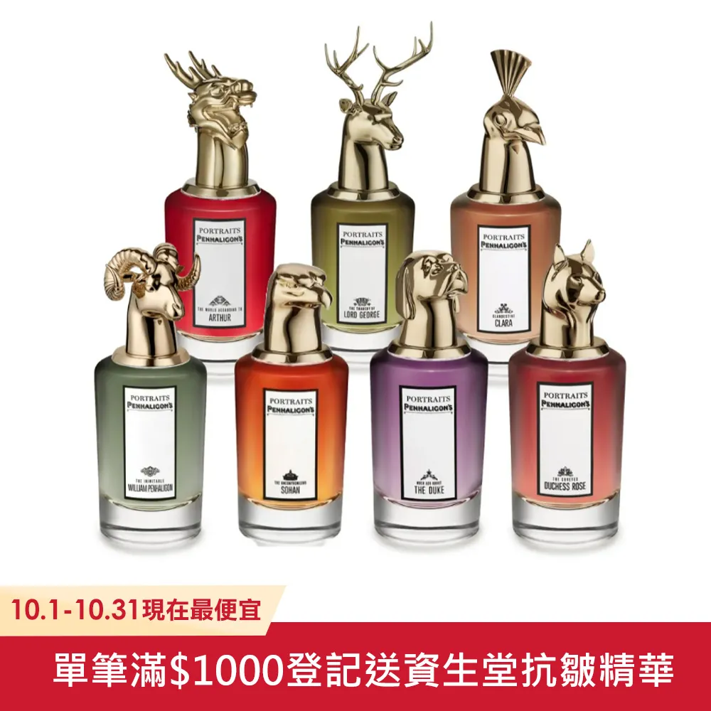 Penhaligon's 獸首肖像系列 犀牛 淡香精75ml，市價10150元，平輸，下單前請先詢問貨量 歷史價格詳細信息