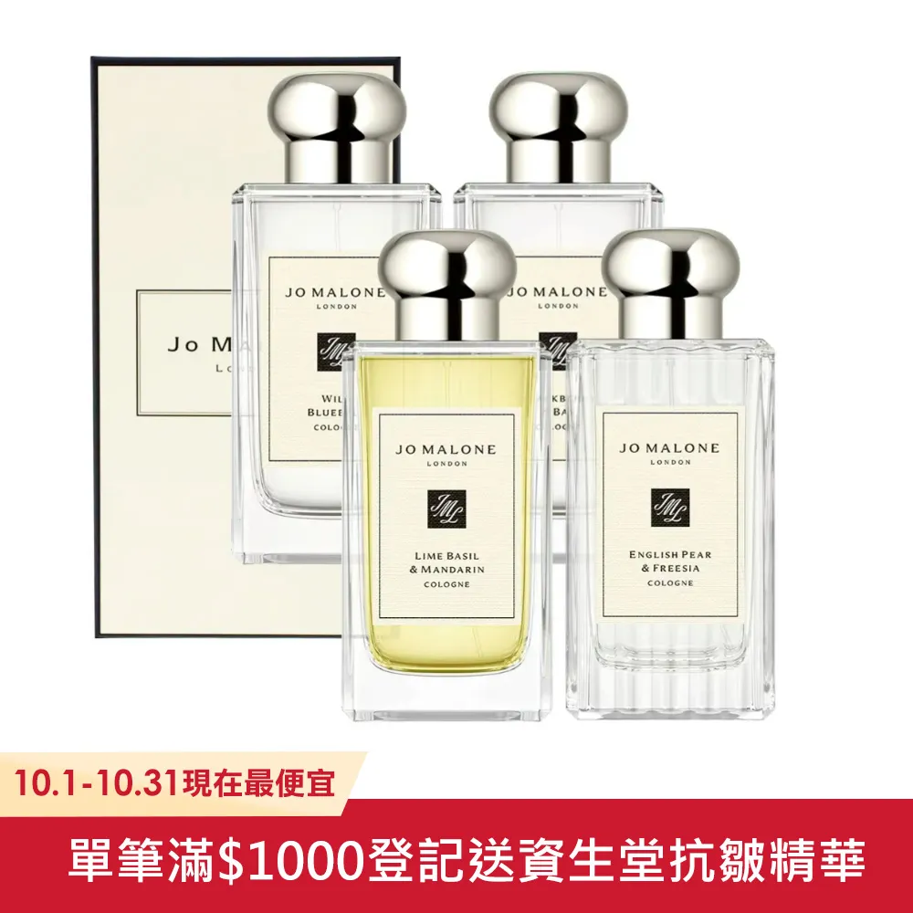 【Jo Malone】香水100ml(多款任選) 歷史價格詳細信息