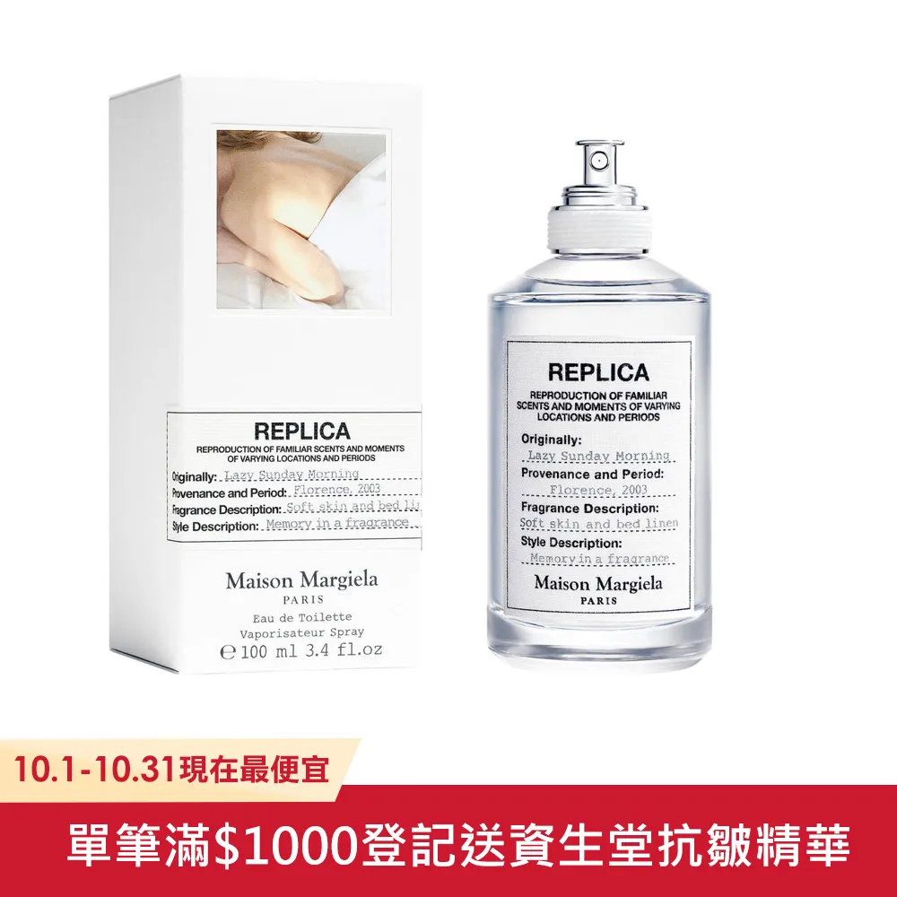 Maison Margiela 慵懶週末早晨淡香水 Lazy Sunday Morning(100ml) EDT-國際航空版 歷史價格詳細信息