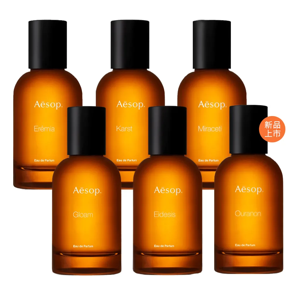 【Aesop】香水 50ml 多款可選(悟香水/熾香水/馬拉喀什馥郁香水-國際航空版) 歷史價格詳細信息