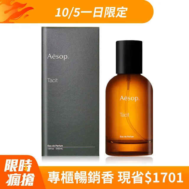 Aesop 悟香水 Tacit(50ml)加贈香水分裝瓶-國際航空版 歷史價格詳細信息