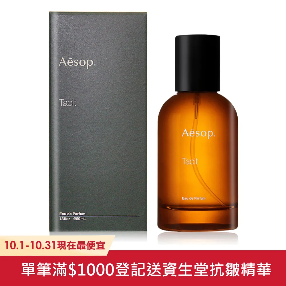 Aesop 悟香水 Tacit(50ml)加贈香水分裝瓶-國際航空版 歷史價格詳細信息
