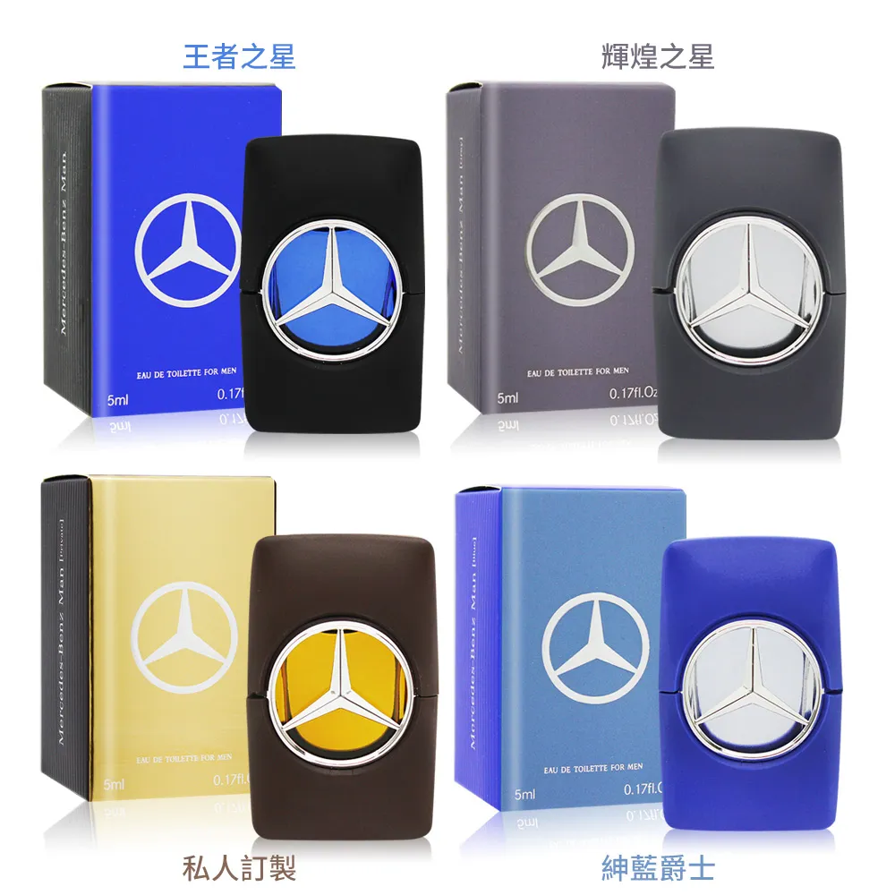 Mercedes Benz 賓士 男性淡香水(5ml)-王者之星 紳藍爵士 私人訂製 輝煌之星-航版【美麗購】 歷史價格詳細信息