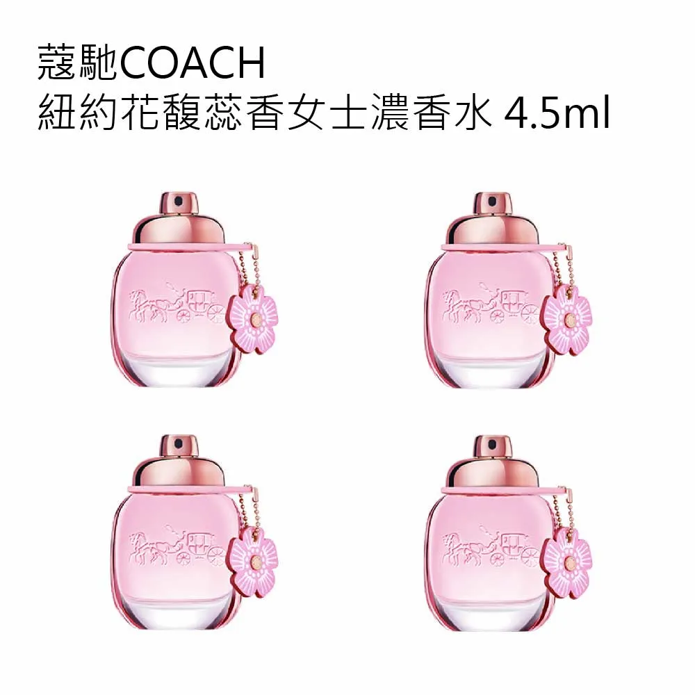 蔻馳紐約女士淡香水 4.5ml 2入組 歷史價格詳細信息