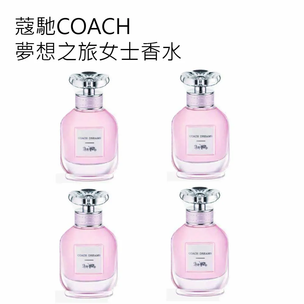 蔻馳夢想之旅女士香水 4.5ml (全新品,外盒凹損) 歷史價格詳細信息