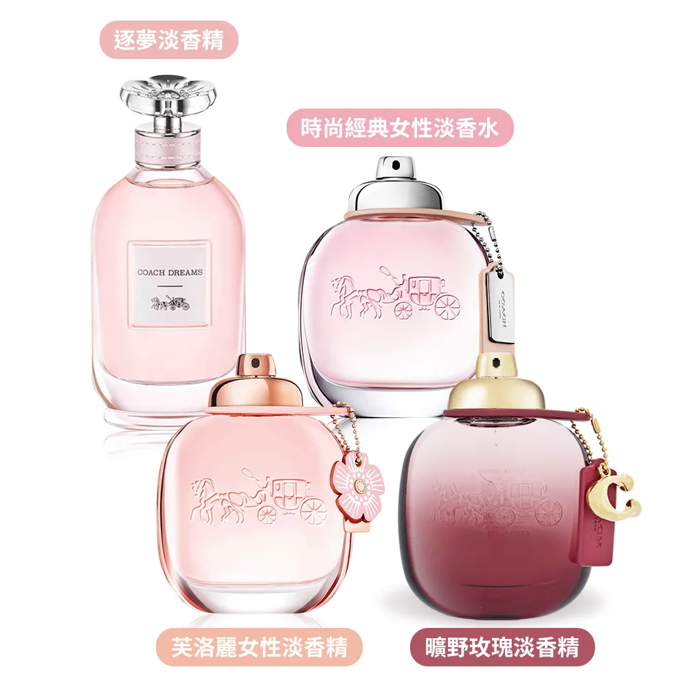 COACH 女性淡香精/淡香水耶誕禮讚組-多款任選 歷史價格詳細信息