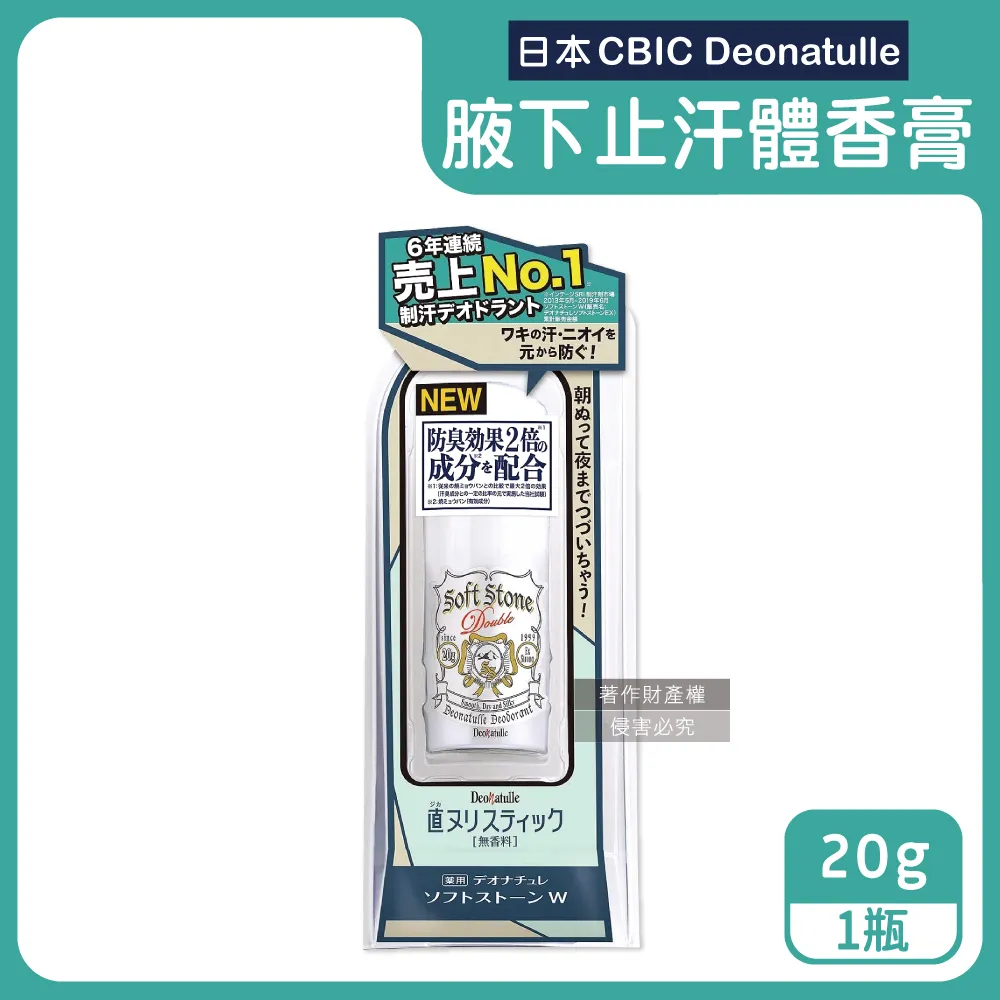 (2瓶)日本CBIC Deonatulle-腋下止汗2倍消臭力長效爽身制汗劑體香膏-白色條狀20g/瓶 歷史價格詳細信息