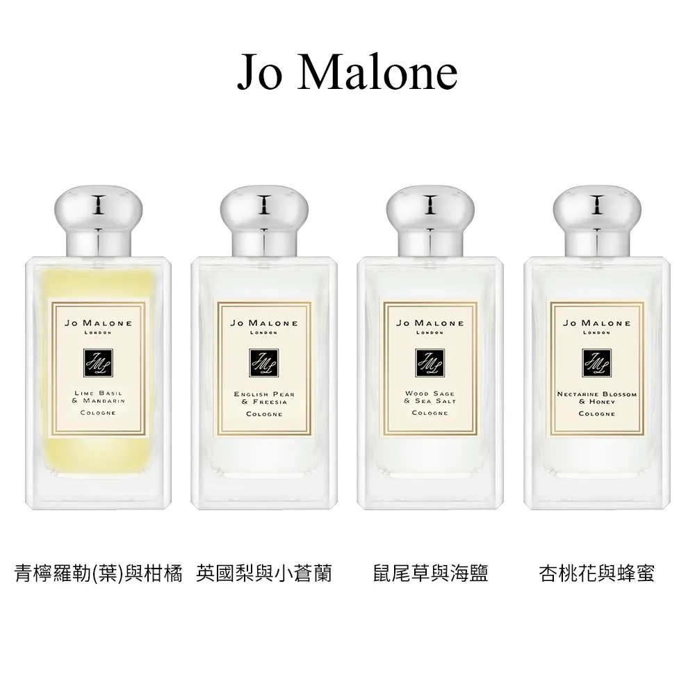 【Jo Malone】香水100ml(多款任選) 歷史價格詳細信息