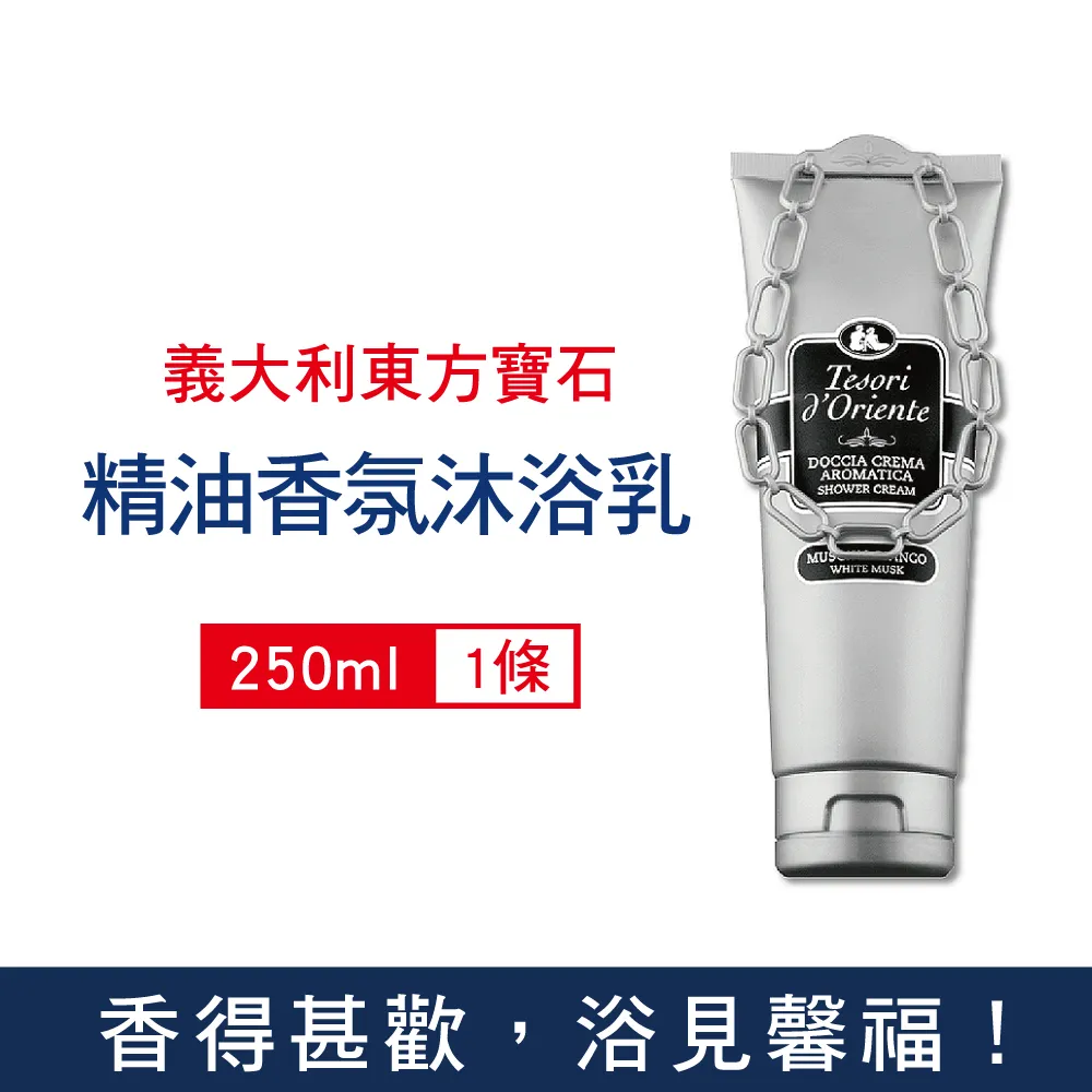 義大利東方寶石-植萃精油香氛潔膚白麝香沐浴乳500ml/瓶 歷史價格詳細信息