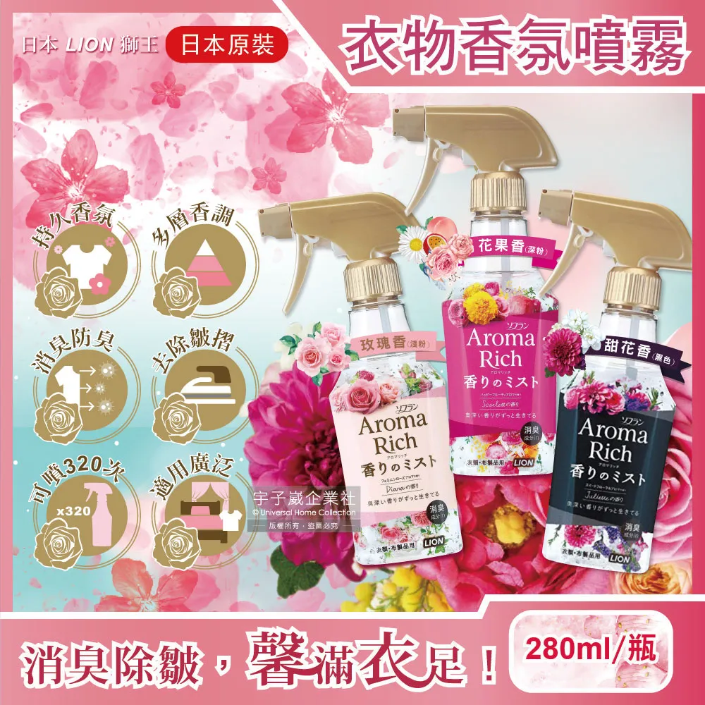 日本LION獅王-Aroma Rich長效型消臭除皺衣物香氛噴霧(玫瑰香-淺粉280ml/瓶)5年效 歷史價格詳細信息