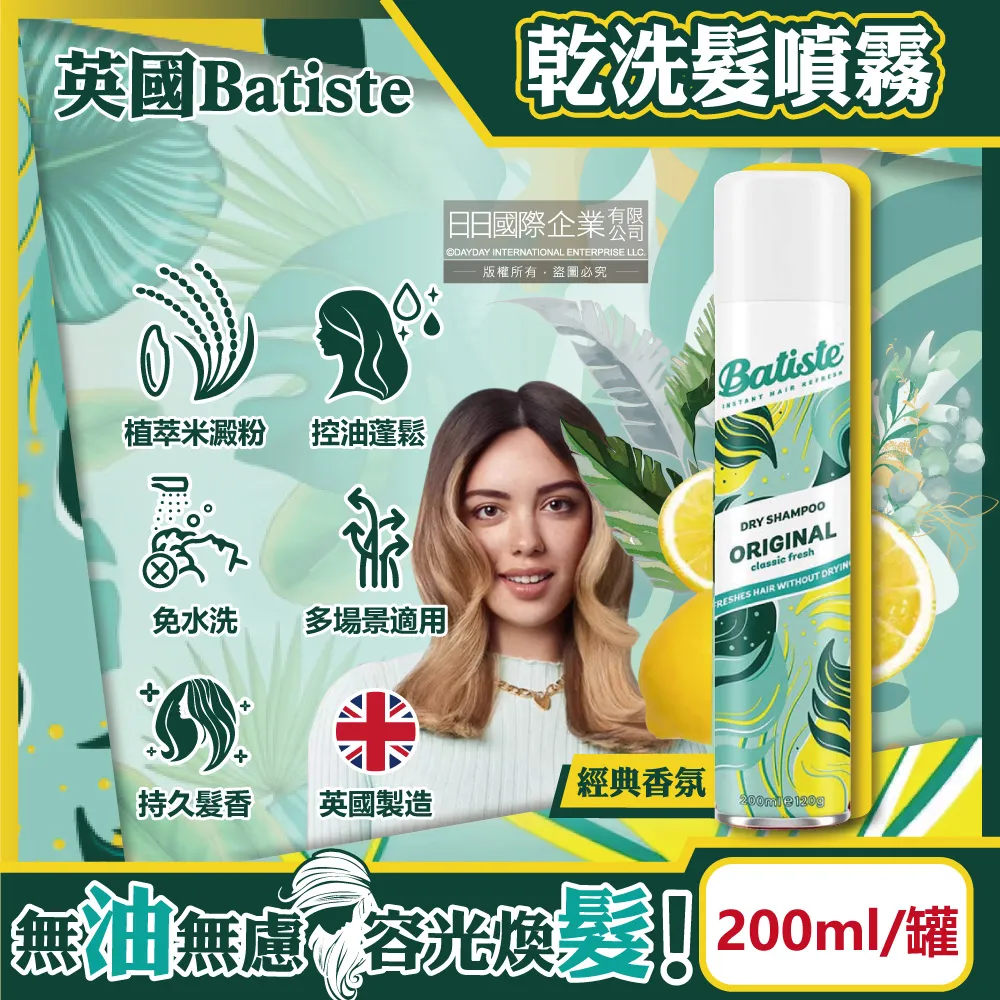 Batiste乾洗髮-經典清新200ml 歷史價格詳細信息