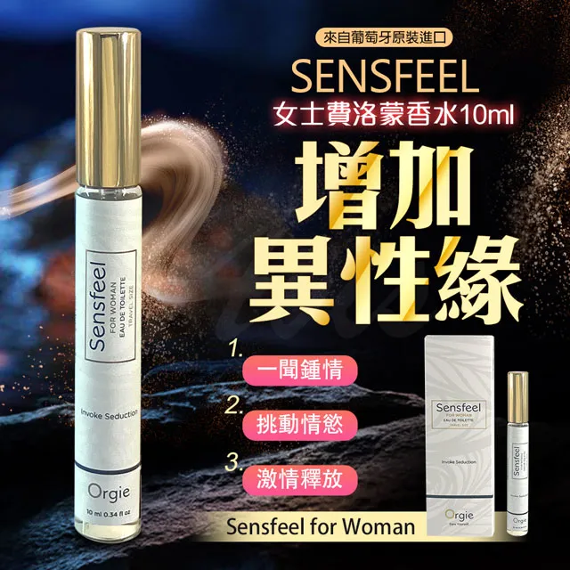 Orgie|Sensfeel for Woman 費洛蒙女士香水 10ml 歷史價格詳細信息