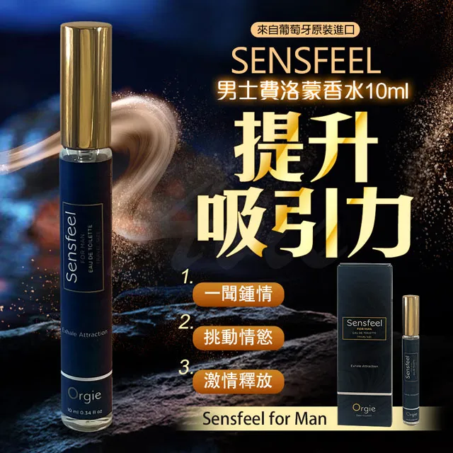 Orgie|Sensfeel for Woman 費洛蒙女士香水 10ml 歷史價格詳細信息