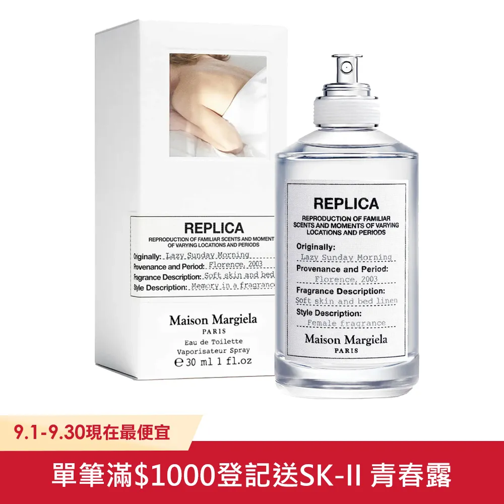 Maison Margiela 慵懶週末早晨淡香水 Lazy Sunday Morning(100ml) EDT-國際航空版 歷史價格詳細信息
