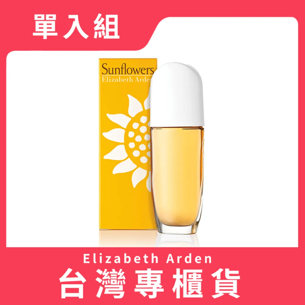 Elizabeth Arden雅頓向日葵晨光花園淡香水100ml Vivo薇朵 歷史價格詳細信息