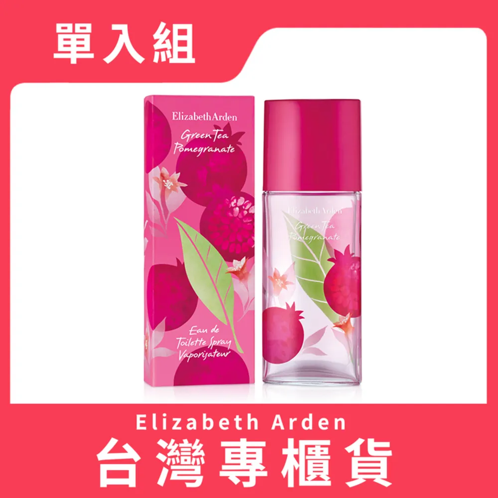 Elizabeth Arden 雅頓 綠茶石榴淡香水 50ml (原廠公司貨) 歷史價格詳細信息
