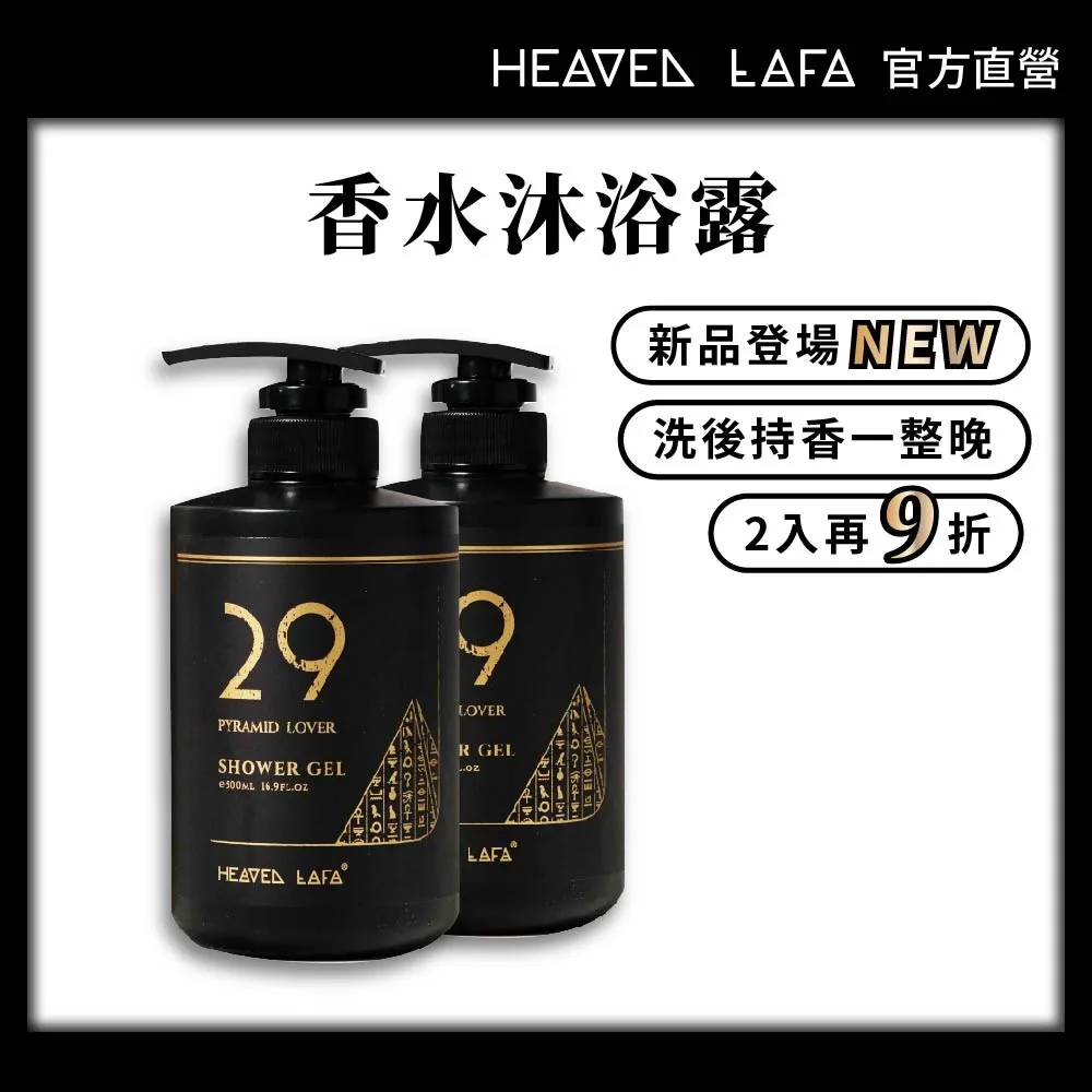 【HEAVEN LAFA 天堂費洛香】埃及月球車用香氛組合包 歷史價格詳細信息