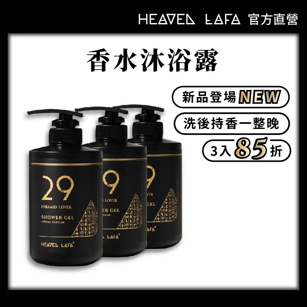 【HEAVEN LAFA 天堂費洛香】埃及月球車用香氛組合包 歷史價格詳細信息
