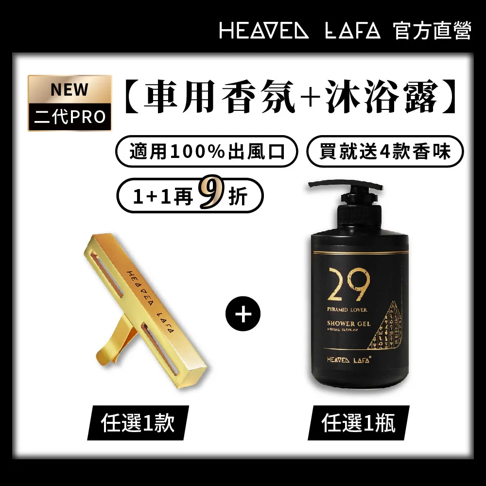 【HEAVEN LAFA 天堂費洛香】埃及月球車用香氛組合包 歷史價格詳細信息