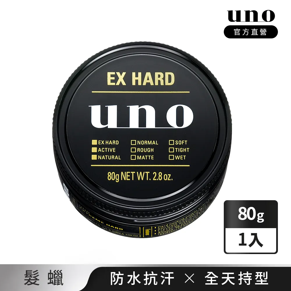 UNO 歷久彌堅髮蠟 80g【watashi+資生堂官方店】 歷史價格詳細信息