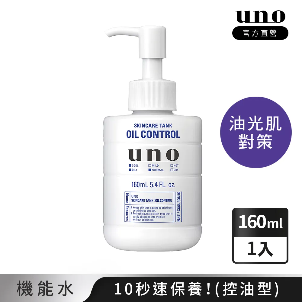 UNO俐落至上機能水 控油型 歷史價格詳細信息
