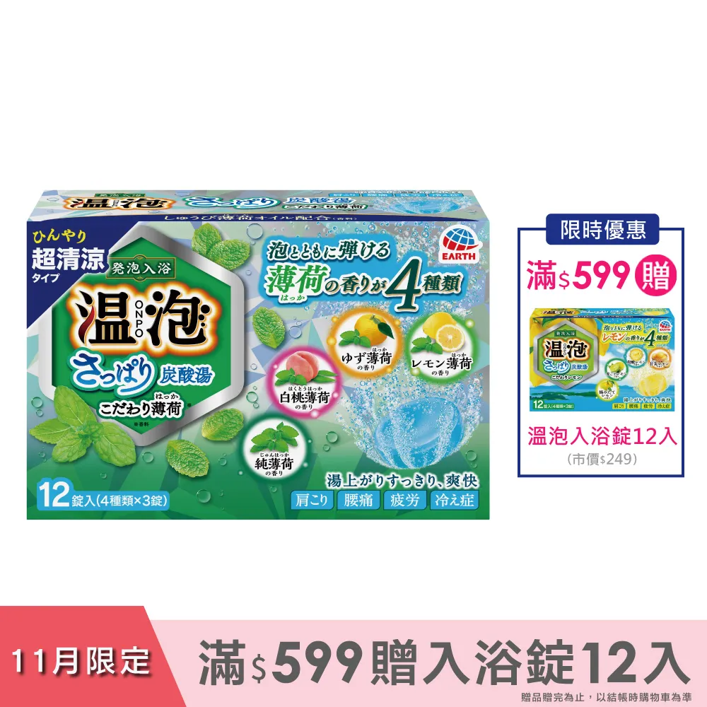 溫泡 碳酸入浴錠(綜合森林)45gx20錠(到期日:2025/08/26) 歷史價格詳細信息