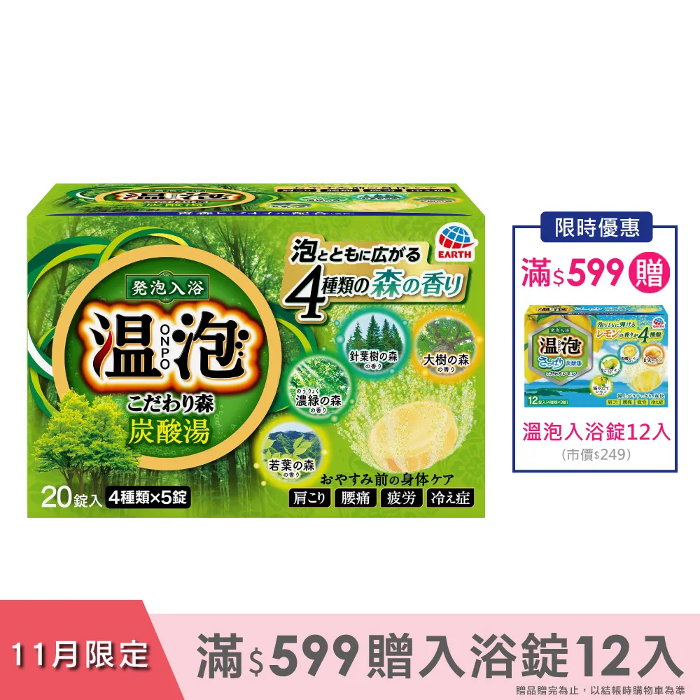 溫泡 碳酸入浴錠(綜合森林)45gx20錠(到期日:2025/08/26) 歷史價格詳細信息
