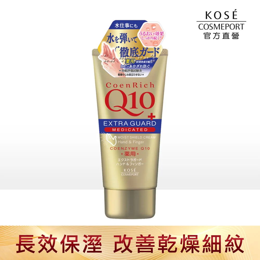 KOSE Q10活齡 護手霜80g-3入組-官方直營 歷史價格詳細信息