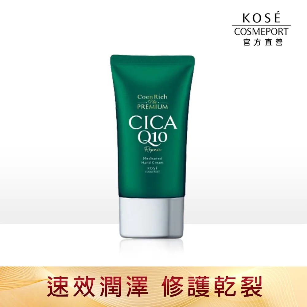 KOSE Q10活齡 賦活護手霜80g 歷史價格詳細信息