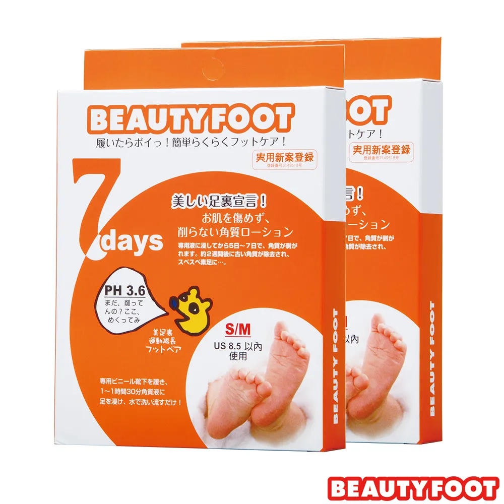 【日本Beauty Foot】去角質足膜 25mlx2枚入(二入組) 歷史價格詳細信息