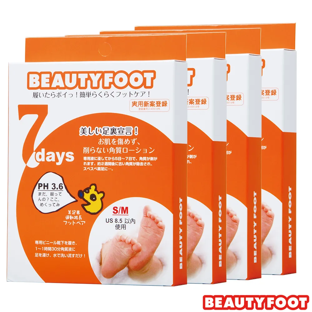【日本Beauty Foot】去角質足膜 25mlx2枚入(二入組) 歷史價格詳細信息