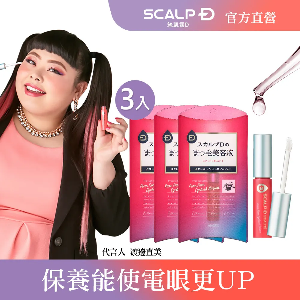 ANGFA絲凱露D實力派美睫精華液 6ml-3入組 歷史價格詳細信息