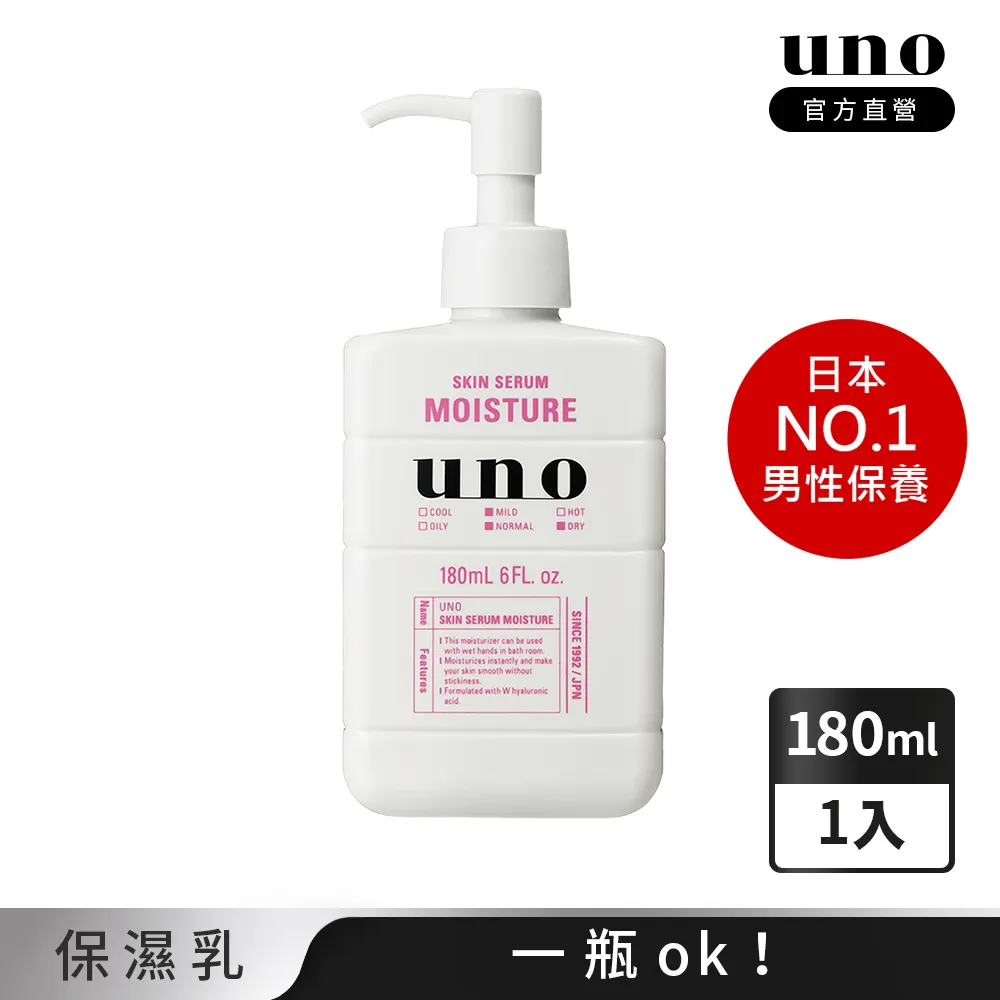 UNO 完效男人保濕乳a 180ml【日本FineToday旗艦店】 歷史價格詳細信息
