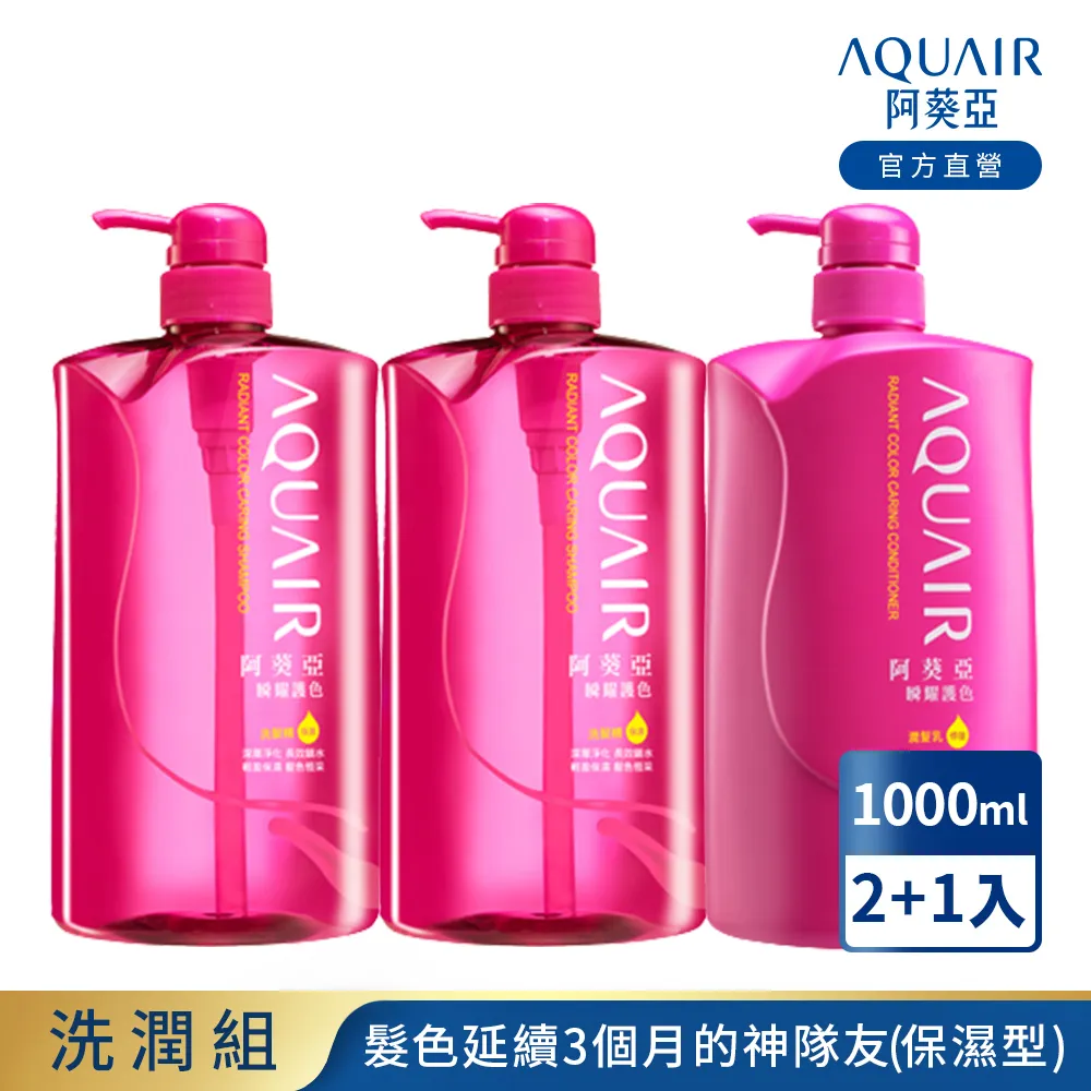 阿葵亞瞬耀護色洗髮精（保濕）600ml 歷史價格詳細信息