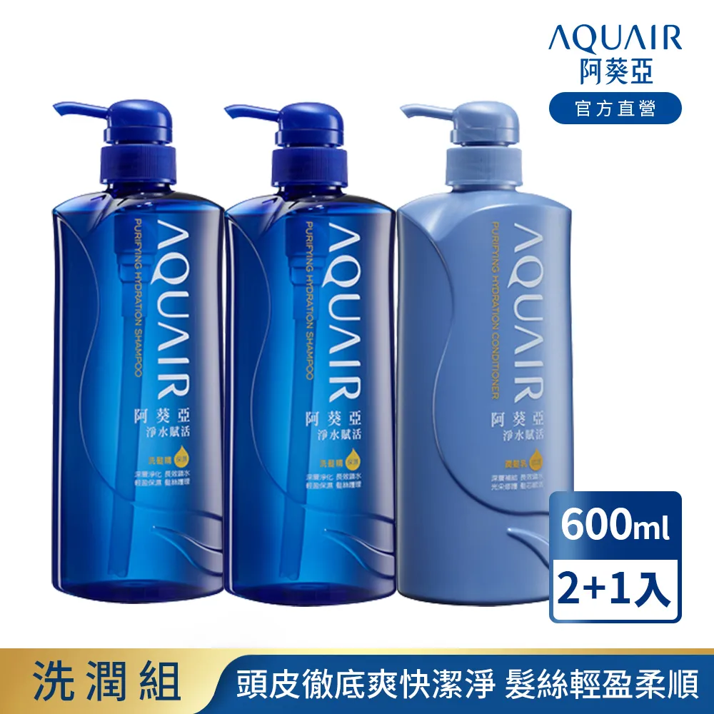 阿葵亞 淨水賦活洗潤組-控油型 (洗髮精1000ml*2+潤髮乳*2) 歷史價格詳細信息