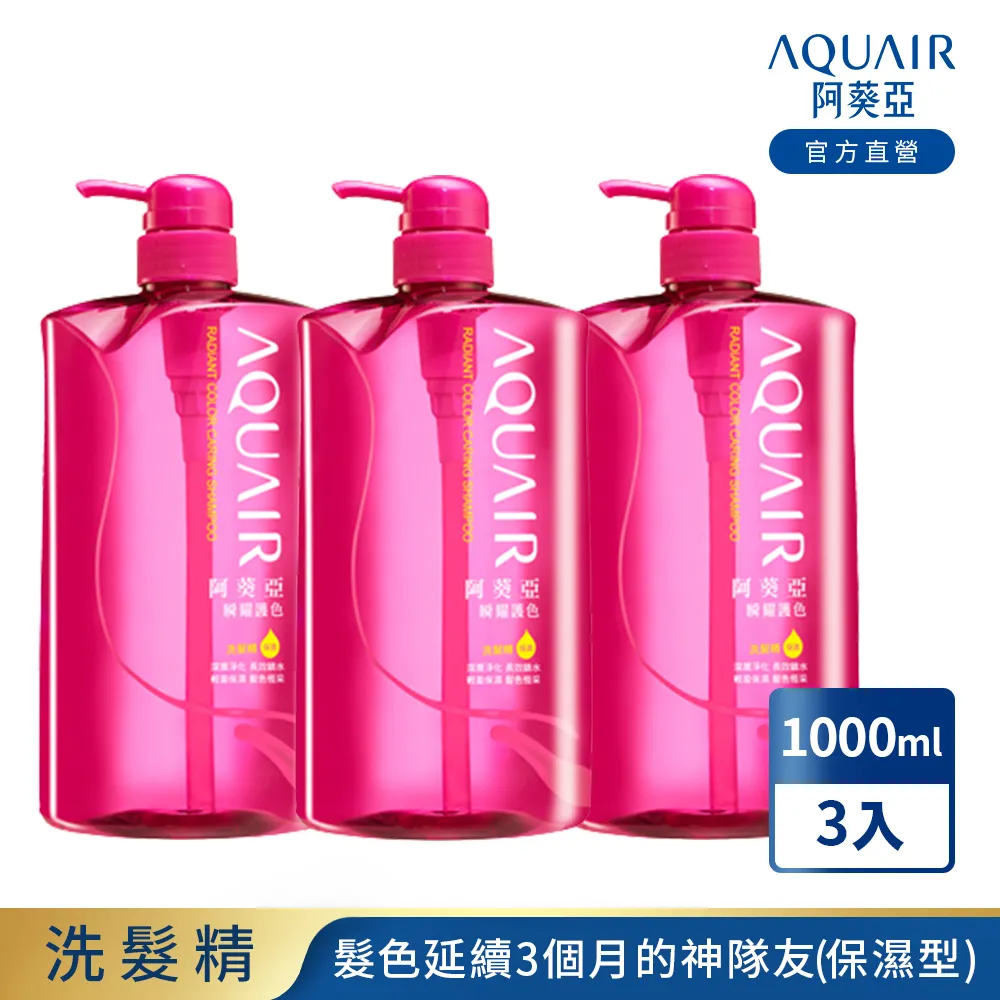 阿葵亞瞬耀護色洗髮精（保濕）600ml 歷史價格詳細信息