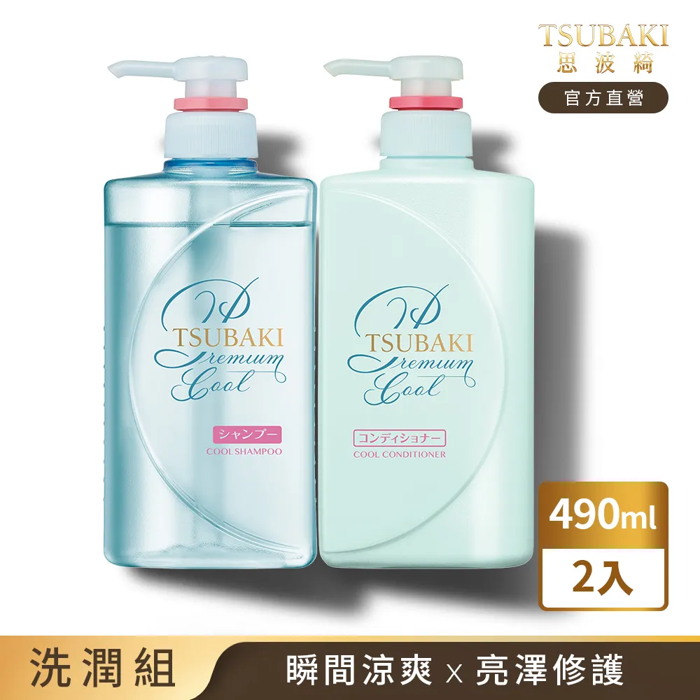 思波綺 瞬亮涼感升級版 (洗髮乳/潤髮乳) 490ML 3入組 歷史價格詳細信息