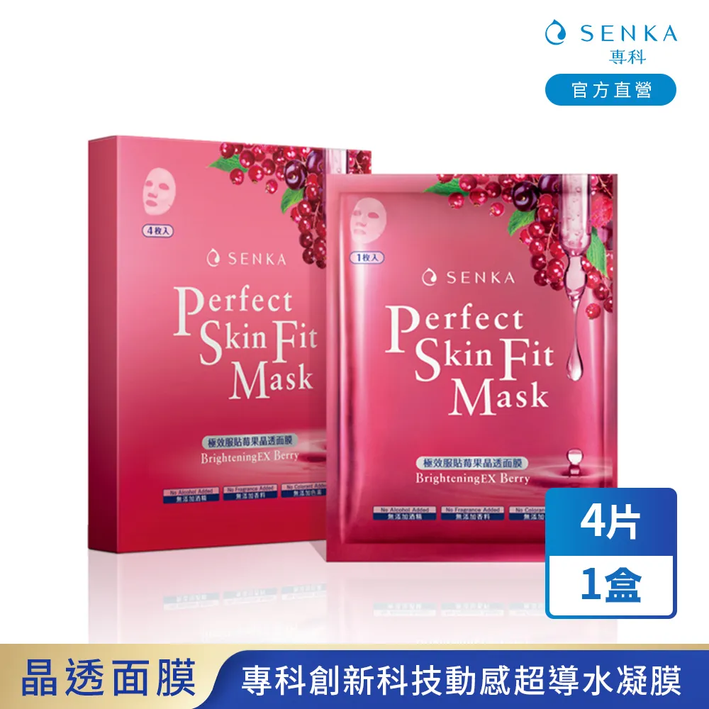 【專科】極效服貼系列面膜4入組(莓果晶透/海葡萄保濕/美白淡斑) 歷史價格詳細信息