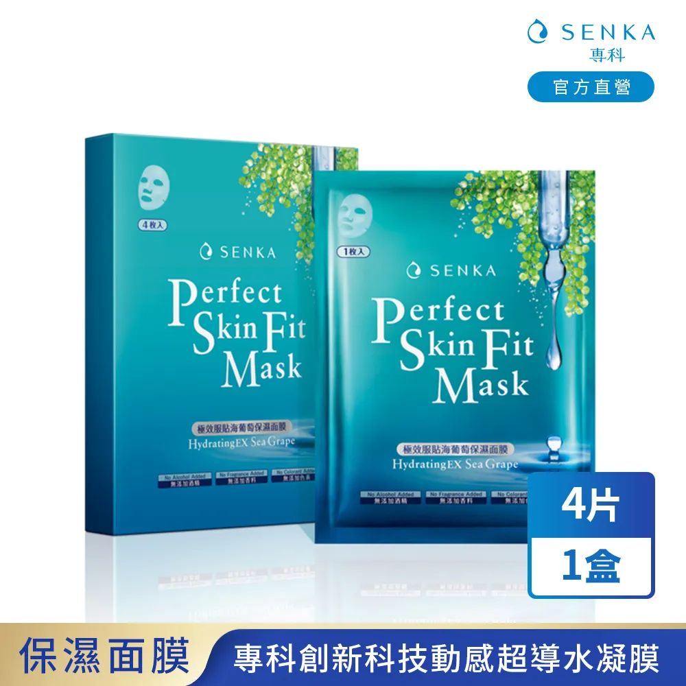 【專科】極效服貼系列面膜4入組(莓果晶透/海葡萄保濕/美白淡斑) 歷史價格詳細信息