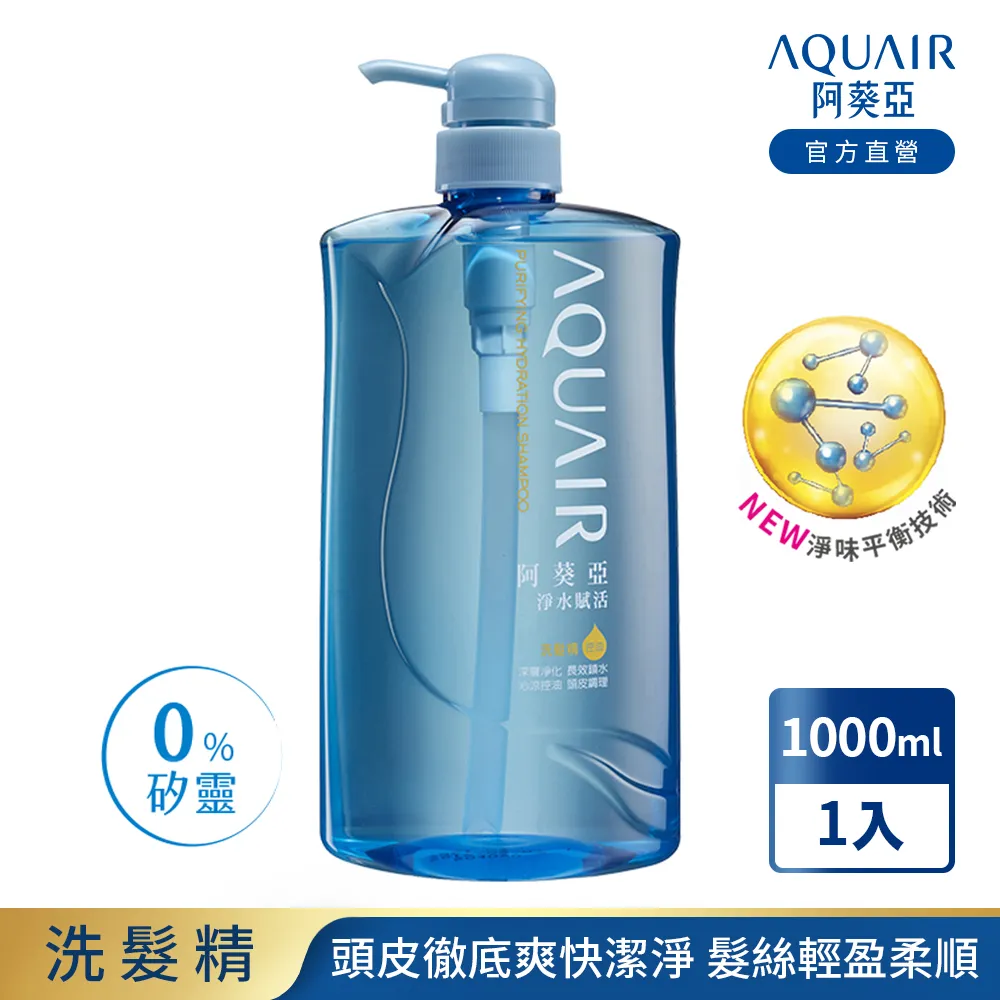 阿葵亞 淨水賦活洗髮精(控油型)1000ml 3入組 歷史價格詳細信息