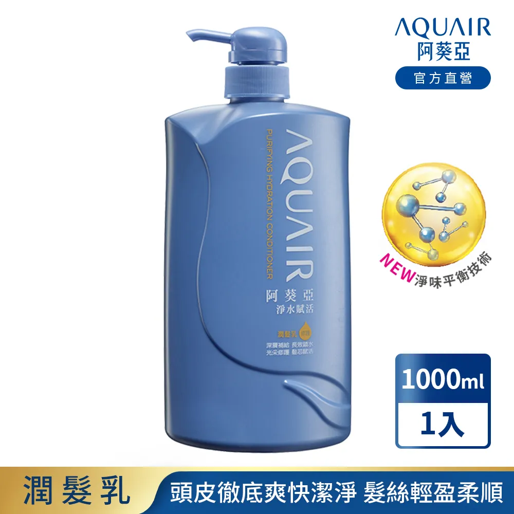 阿葵亞 淨水賦活系列 (保濕/控油/潤髮)  1000ml 歷史價格詳細信息
