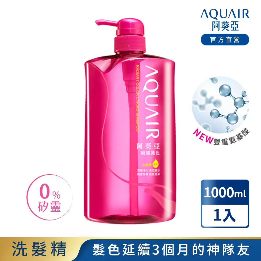 阿葵亞瞬耀護色洗髮精（保濕）600ml 歷史價格詳細信息