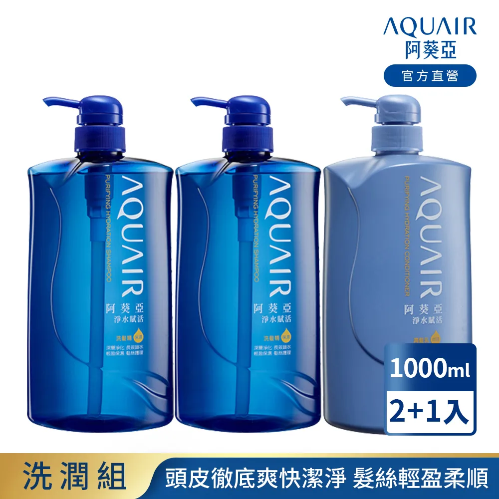 阿葵亞 淨水賦活洗潤組-控油型 (洗髮精1000ml*2+潤髮乳*2) 歷史價格詳細信息