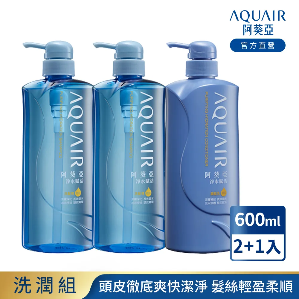 阿葵亞 淨水賦活洗潤組-控油型 (洗髮精1000ml*2+潤髮乳*2) 歷史價格詳細信息