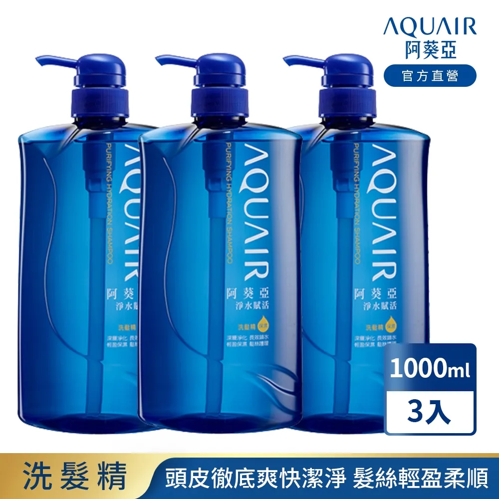 阿葵亞 淨水賦活洗髮精(控油型)1000ml 3入組 歷史價格詳細信息