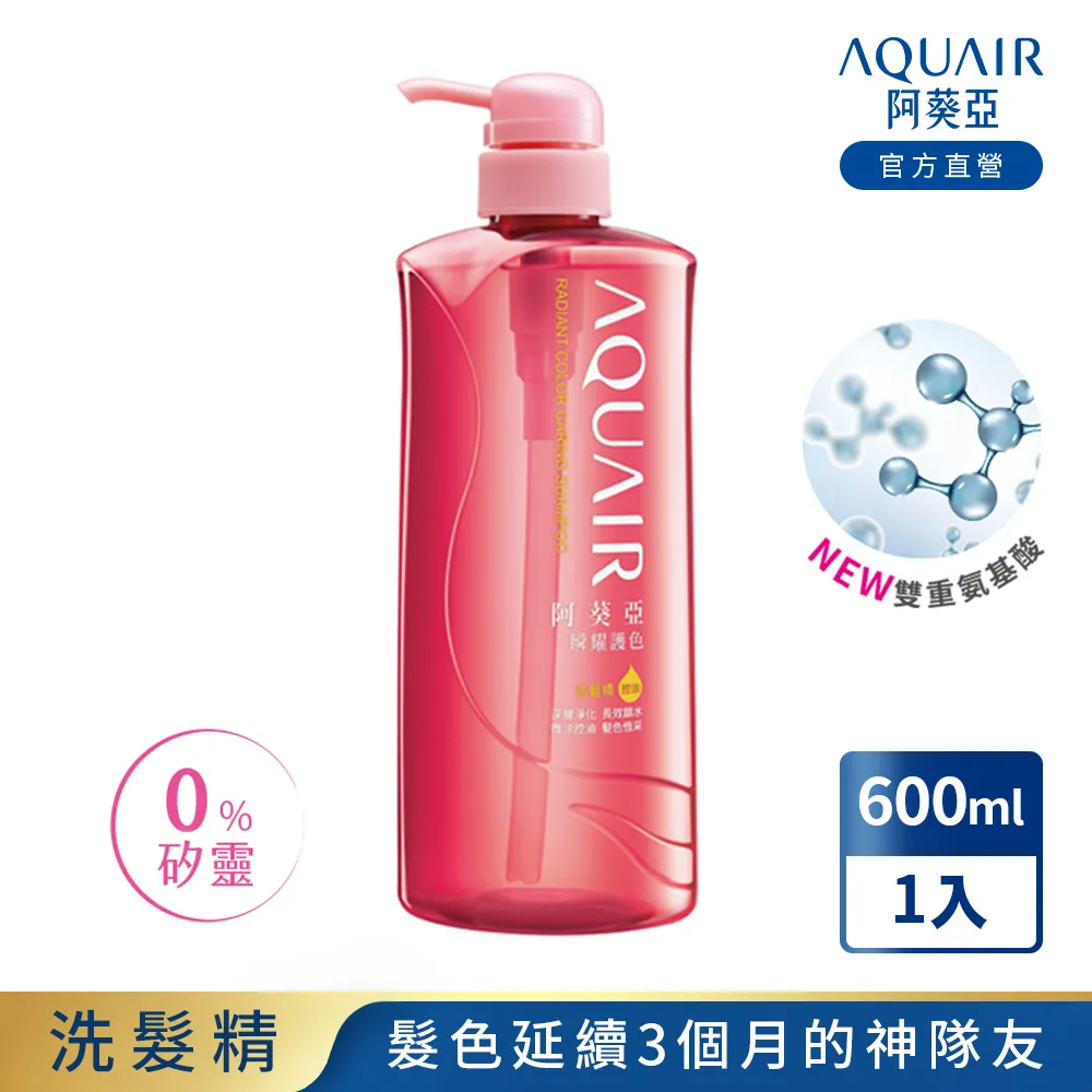 阿葵亞瞬耀護色洗髮精（保濕）600ml 歷史價格詳細信息