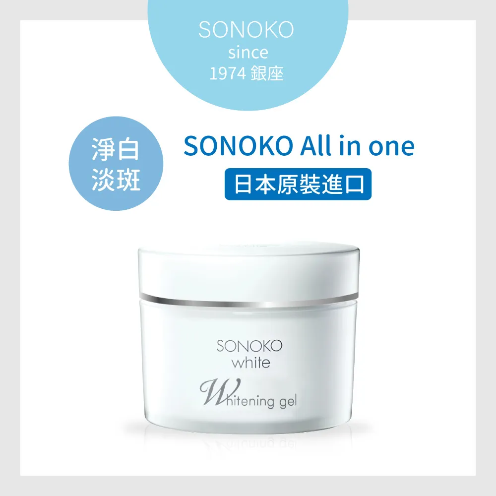 【日本原裝】SONOKO White 全效逆齡緊緻美白凝霜-80g  2入組 歷史價格詳細信息